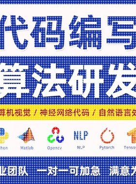 python代编程深度学习算法代码编写程序代写项目Github代码复现