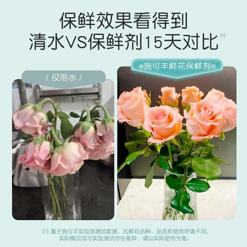 施可丰鲜花保鲜剂营养液通用家用插郁金香花鲜切花玫瑰鲜花营新品