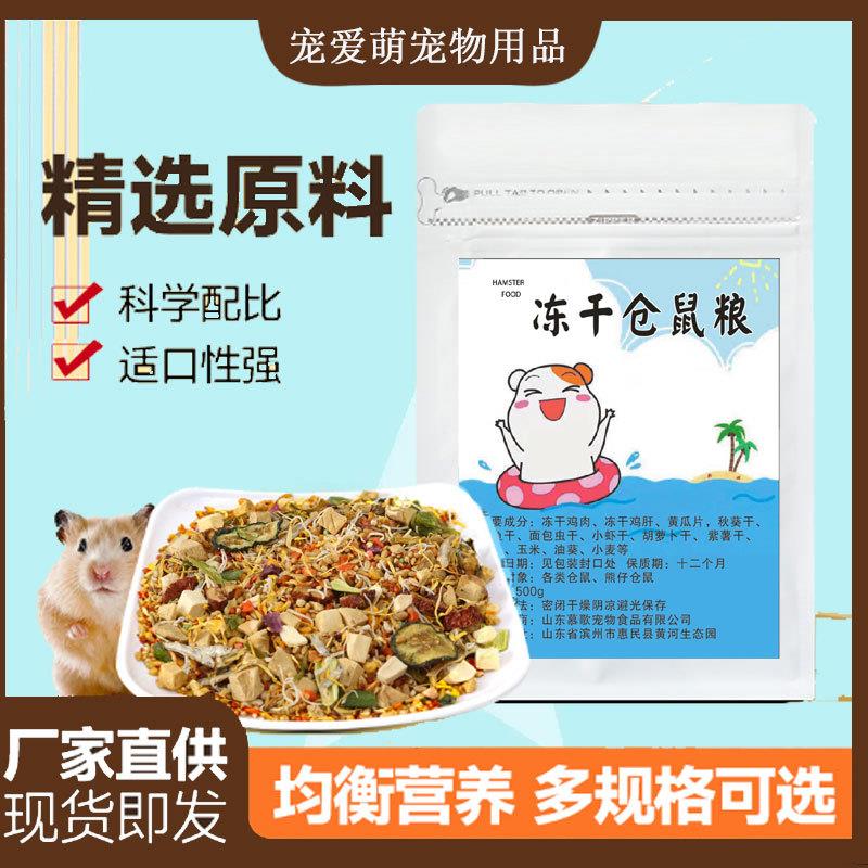 仓鼠粮主粮食物海鲜粮面包虫冻干粮金丝熊自配仓鼠粮食 批量