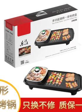 新款涮烤一体锅家用多功能烤肉盘不粘锅电火锅韩式烤肉盘烤涮锅