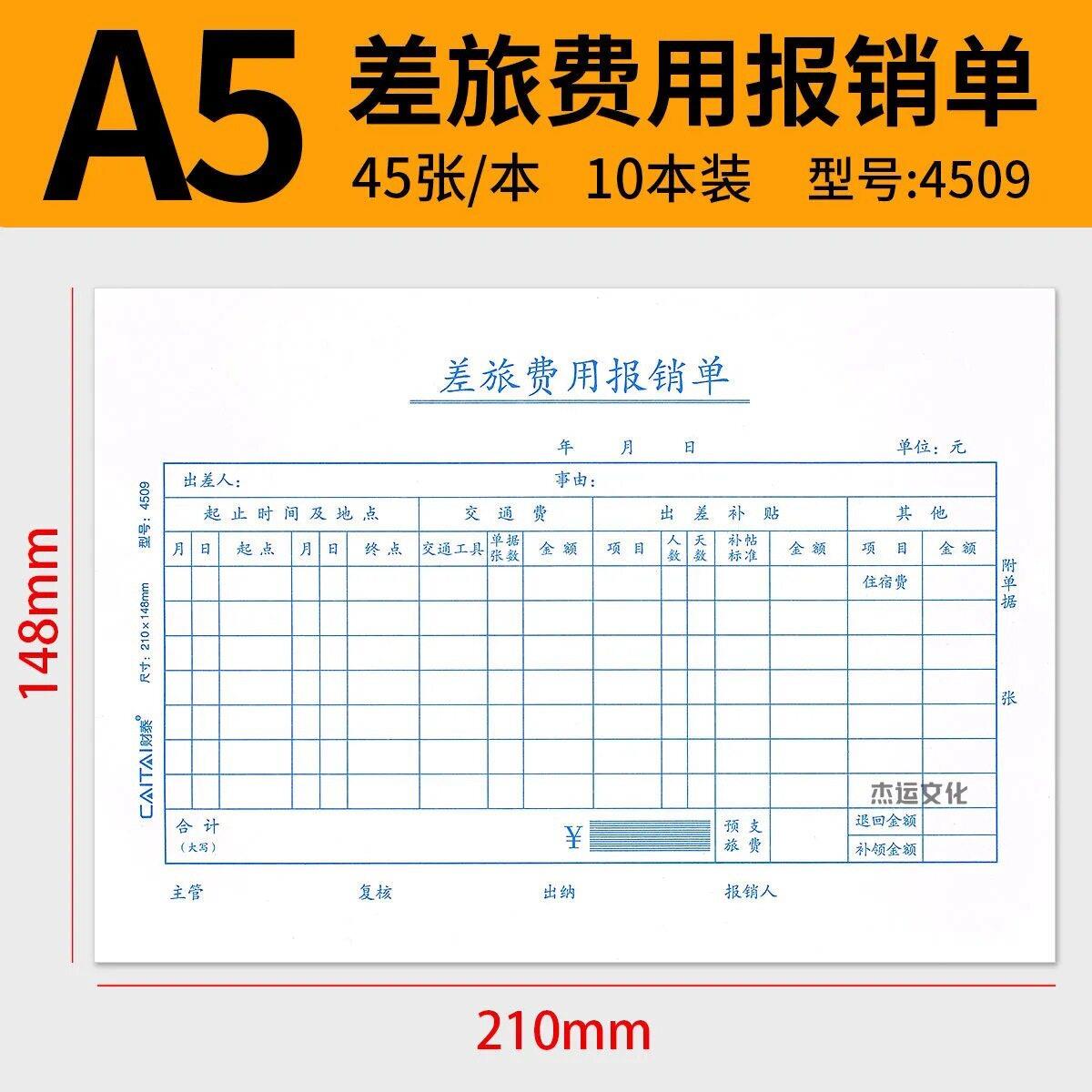 A5费用报销费差旅报销申请书申请A4一半据
