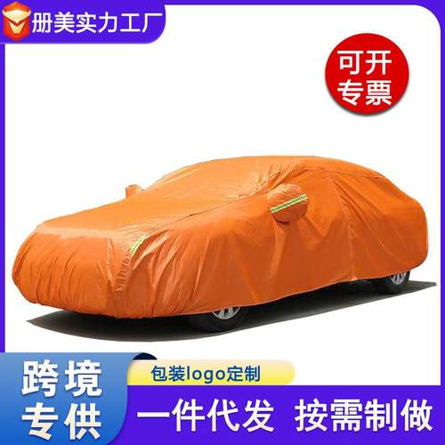 厂家供货 210D牛津布车衣加厚车衣车罩 四季可用夏季隔热冬季保暖