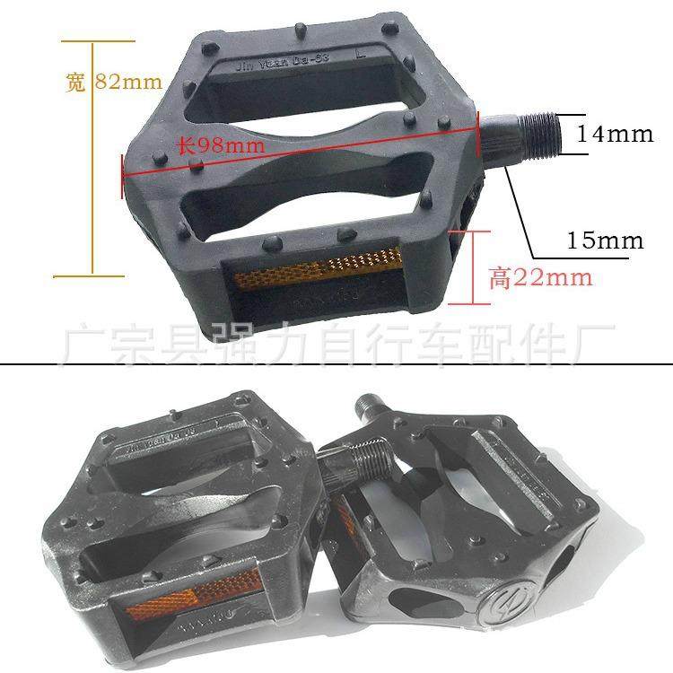 自行车脚踏板 山地车脚蹬 电动车脚蹬子 塑料脚踏 脚柱 骑行配件