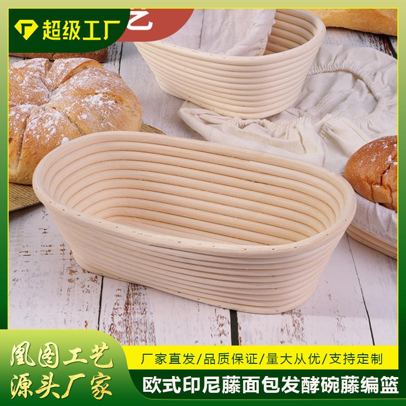 厂家直发欧式印尼藤发酵篮家居常用面包椭圆形藤碗椭圆形面包藤篮