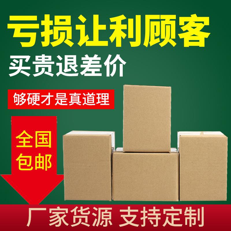 10号纸箱快递打包纸盒家用收纳盒包装盒箱子加硬加厚小纸箱