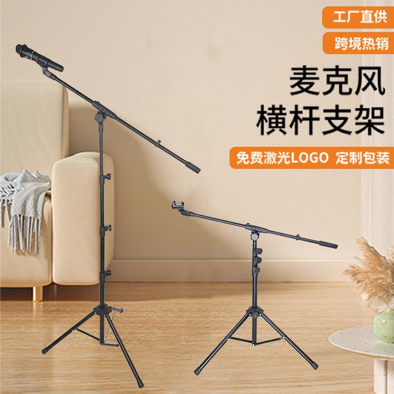 麦克风横杆 电容麦话筒支架音乐学习乐器直播三角支架 麦克风支架