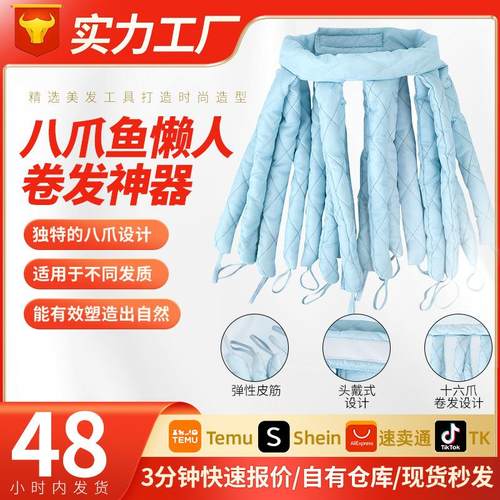 八爪鱼懒人卷发神器卷发棒海绵大波浪八爪卷发神器睡眠无热卷发棒
