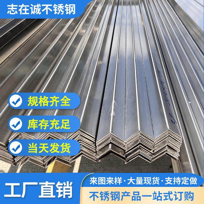 304不锈钢角钢201工业角钢工程可用316抛光面角钢亮面角铁可打孔