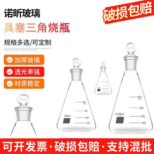 具塞三角烧瓶定碘烧瓶50/100/150/250/500/1000/2000ml碘量瓶