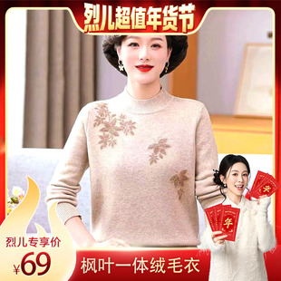 【烈儿超值年货节】子母依枫叶一体绒毛衣25403RIFSDL01