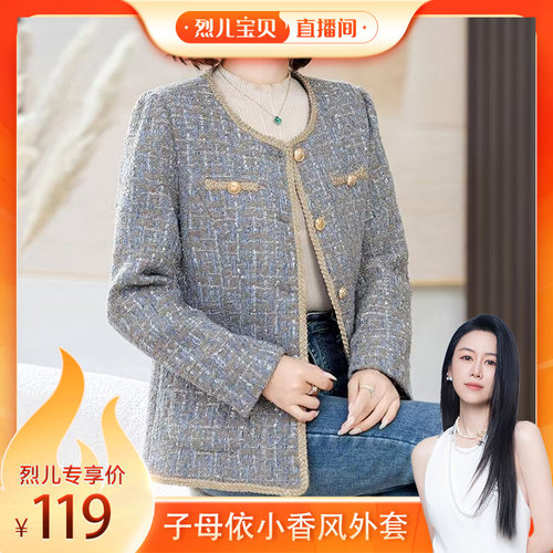 【烈儿宝贝直播间】子母依秋装小香风外套洋气粗花呢26305IEF8607