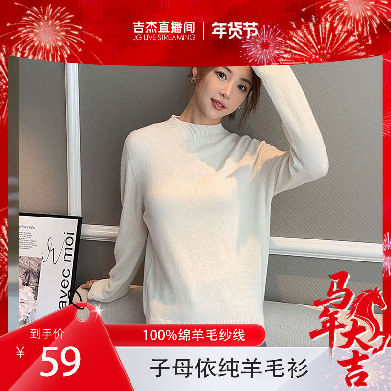 子母依女士白色净版半高领羊毛衫春秋纯色百搭内搭23403EB23212,女装/女士精品,毛针织衫,淘宝优惠券,粉丝福利购,淘宝优惠卷