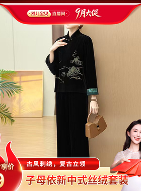 【烈儿宝贝直播间】子母依新中式丝绒套装24317ASF11232