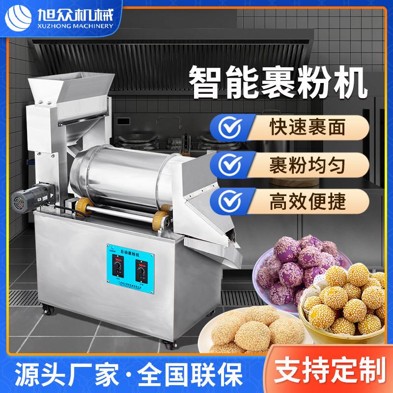 裹粉裹芝麻机全自动商用小型麻圆麻球麻糍自动裹糠裹粉机