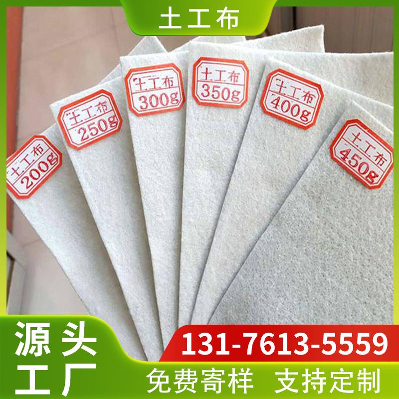 土工布生产源头厂家 100g200g300g土工布 公路养护涤纶土工布