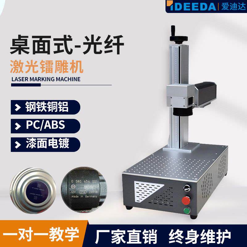 桌面光纤激光打标文具尺子铭牌激光刻字五金铭牌塑料激光镭雕机