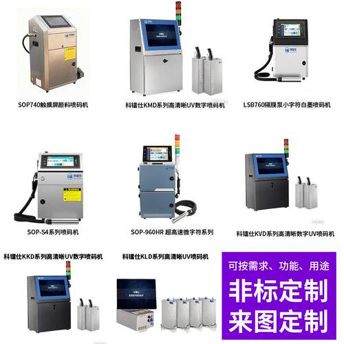 K件SB760白墨喷码机触摸屏胶管L材轮胎黑色PEW塑配喷印小字符喷码