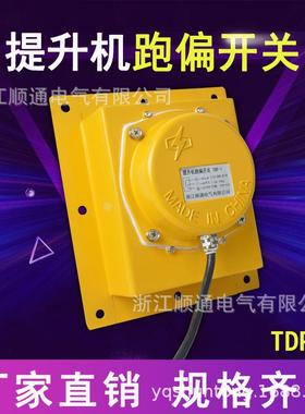 WTDP-I拉链提升机 刮板提升机TDP-1提升机跑偏开关皮带输送机