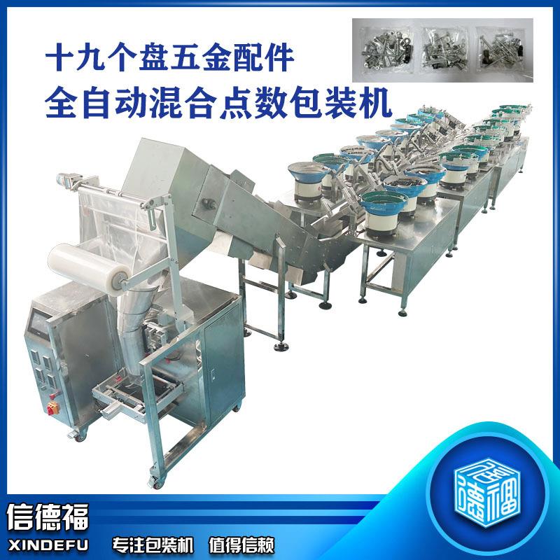 汽车牌照螺丝包装机 汽车五金配件全自动光纤计数点数混合包装机