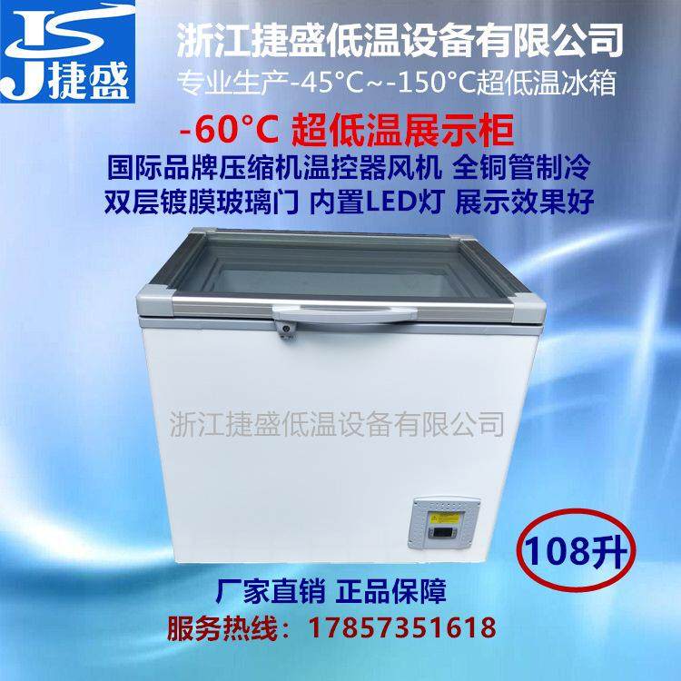 金枪鱼牡丹虾展示冰箱-60度108升三文鱼低温展示柜超市商用冷冻箱,工业油品/胶粘/化学/实验室用品,其他实验室设备,淘宝优惠券,粉丝福利购,淘宝优惠卷