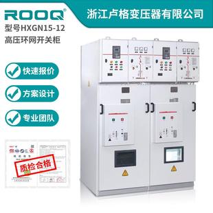 12一进三出环网开关柜10kv高压SF6充气柜 卢格高压环网柜HXGN15