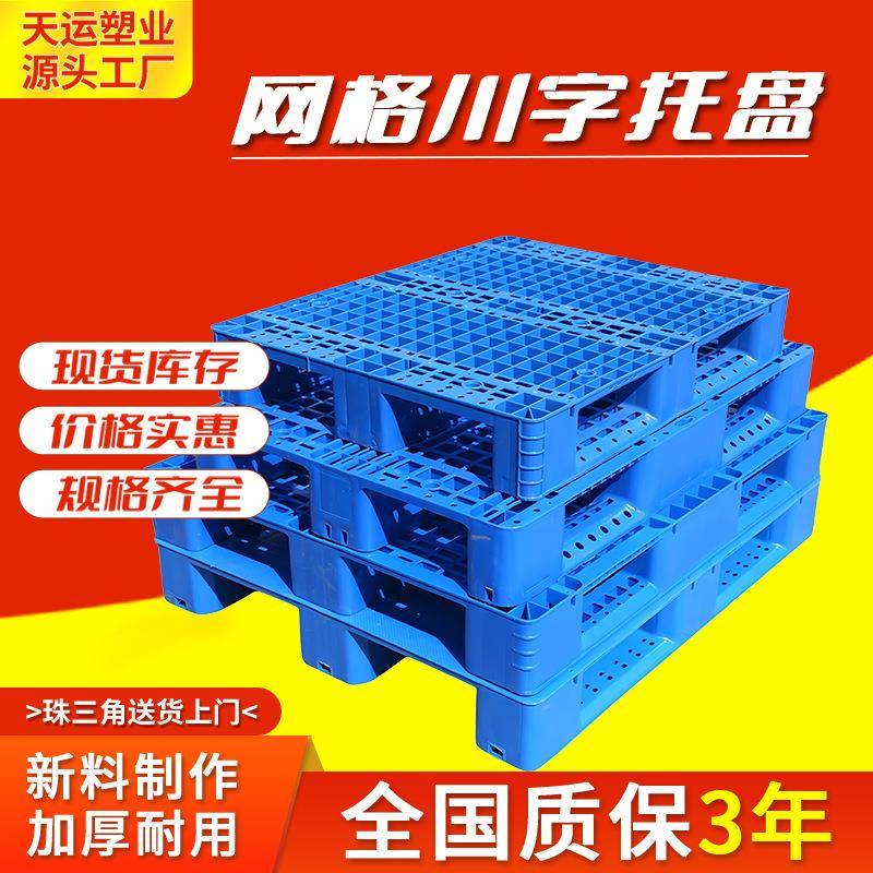 网格川字塑料托盘仓库地台板加带钢管上货架塑胶栈板加厚塑料卡板