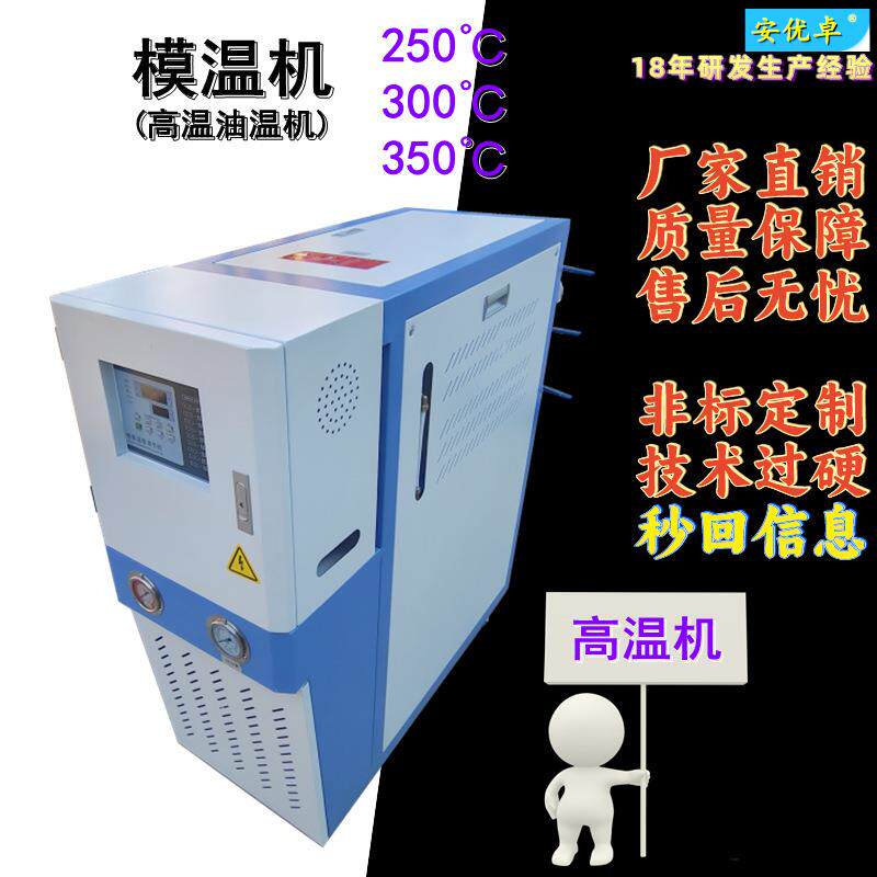 WO350℃高温油机大型运油式恒温控温自动化大功率高温油式模温机