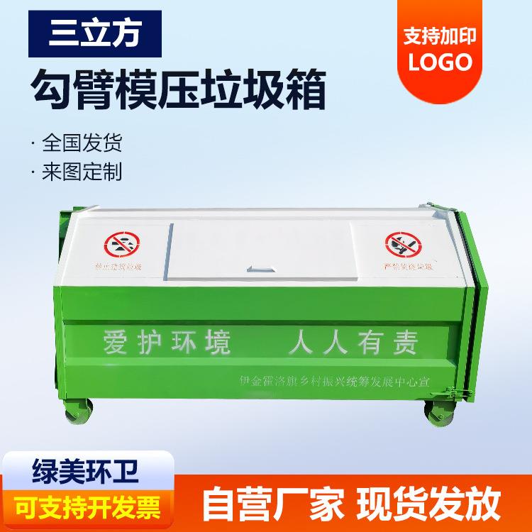 环卫3立方勾臂垃圾箱铁质垃圾箱挂车垃圾箱厂家