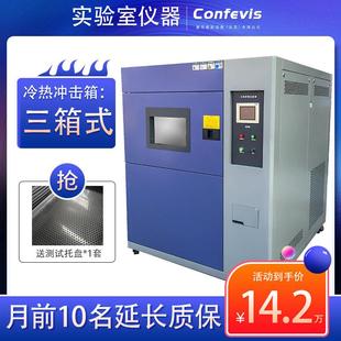 冲击温度冲击试验箱CFS 三箱式 S80A冷热冲击试验机高低温应力实验