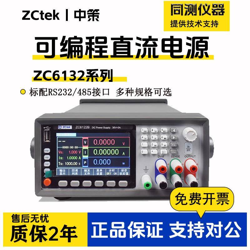 ZC6121B多通道线性直流电源ZC6333A三四通道高精度ZC6861A