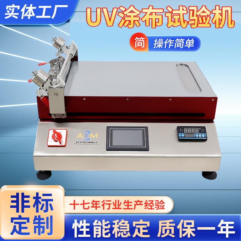 厂家供应AT-TB-2100合成树脂乳液墙面涂料涂布试验机实验