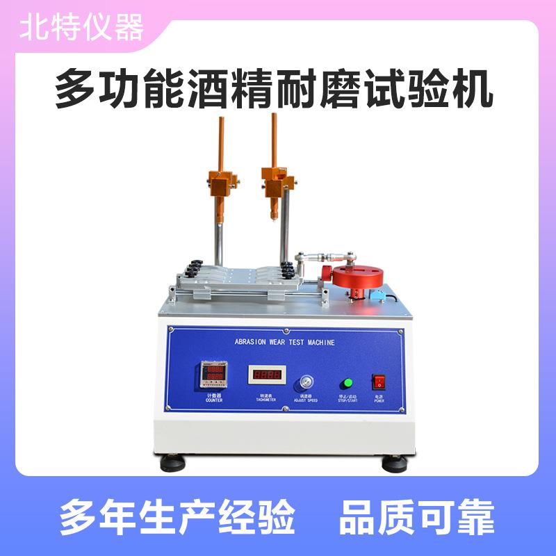 多功能酒精耐磨试验机钢丝绒橡皮耐磨测试仪399酒精耐磨试验机
