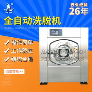 制造工业洗衣机洗涤脱水烘干一体机宾馆酒店式全自动洗脱机