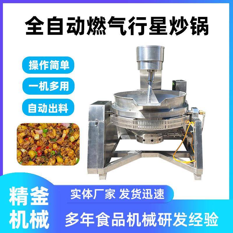 学校食堂搅拌炒菜锅企业工厂食堂全自动炒菜机炒锅