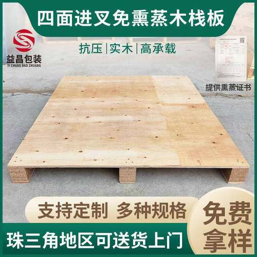 实木免熏蒸卡板一次性出货胶合卡板木栈板叉车托盘三合板防