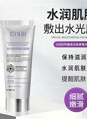多肽胶原蛋白人皮发光面膜保湿补水面膜紧致抗皱淡化细纹改善暗沉