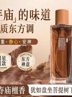 檀香香氛香水乌木沉香沉稳男士淡香水清新自然持久留香寺庙焚香