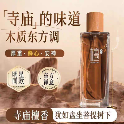 檀香香氛香水乌木沉香沉稳男士淡香水清新自然持久留香寺庙焚香
