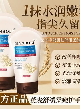 燕麦舒缓柔嫩保湿护手霜补水滋润防干裂改善干燥粗糙清爽持久留香