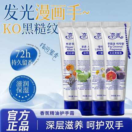 太香了！青苹果味道无花果椰香小雏菊雨后花香滋润保湿香氛护手霜