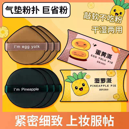 3枚 蛋黄派菠萝派气垫粉扑独立包装粉底液蜜粉干湿两用正品旗舰店