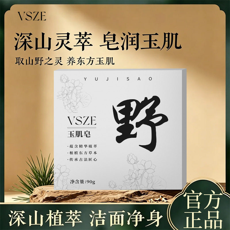 玉肌皂草本植物萃取精油清洁面皂沐浴皂净肤手工皂玉肌散香皂养肤
