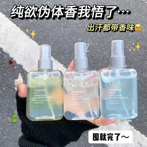纯栀子花茉莉花香江南美人香氛喷雾香水持久留香淡香清新女衣物