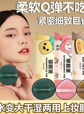 菠萝蛋黄派粉扑气垫散粉美妆蛋粉底液粉饼专用化美妆干湿两用面扑