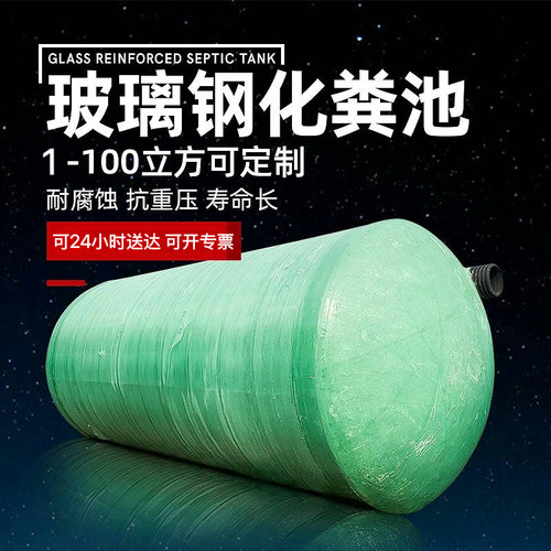 玻璃钢化粪池三级2/4/6/9/10/20/50/100立方大型三格成品化粪池罐