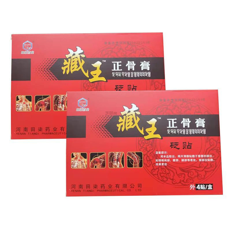 藏王正骨膏砭贴颈椎肩部腰部腿部刺激贴膏9365