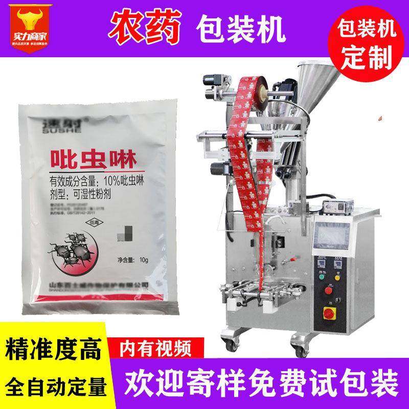 佛山众川农药自动包装机袋装全自动定量除草剂杀虫剂粉末装袋机,办公设备/耗材/相关服务,包装机,淘宝优惠券,粉丝福利购,淘宝优惠卷