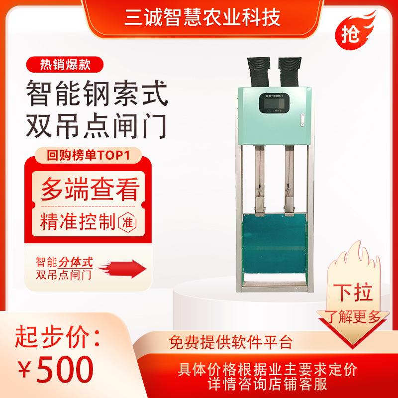 三诚智能钢索式双吊点闸门灌区信息化高标准农田智能测控一体闸门