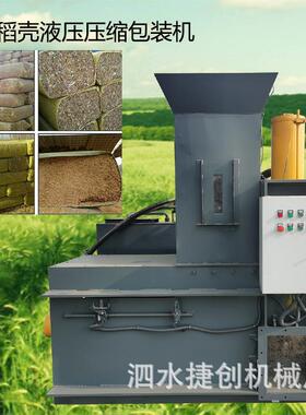 全钢板自动压缩稻壳包装机青储饲料压块包装机银杏叶烟叶液压机