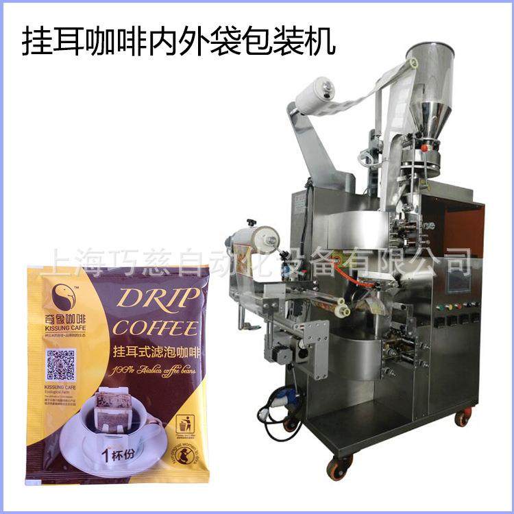内外袋12G云南小粒咖啡包装机耳挂式咖啡灌肠酵素粉包装机,办公设备/耗材/相关服务,包装机,淘宝优惠券,粉丝福利购,淘宝优惠卷